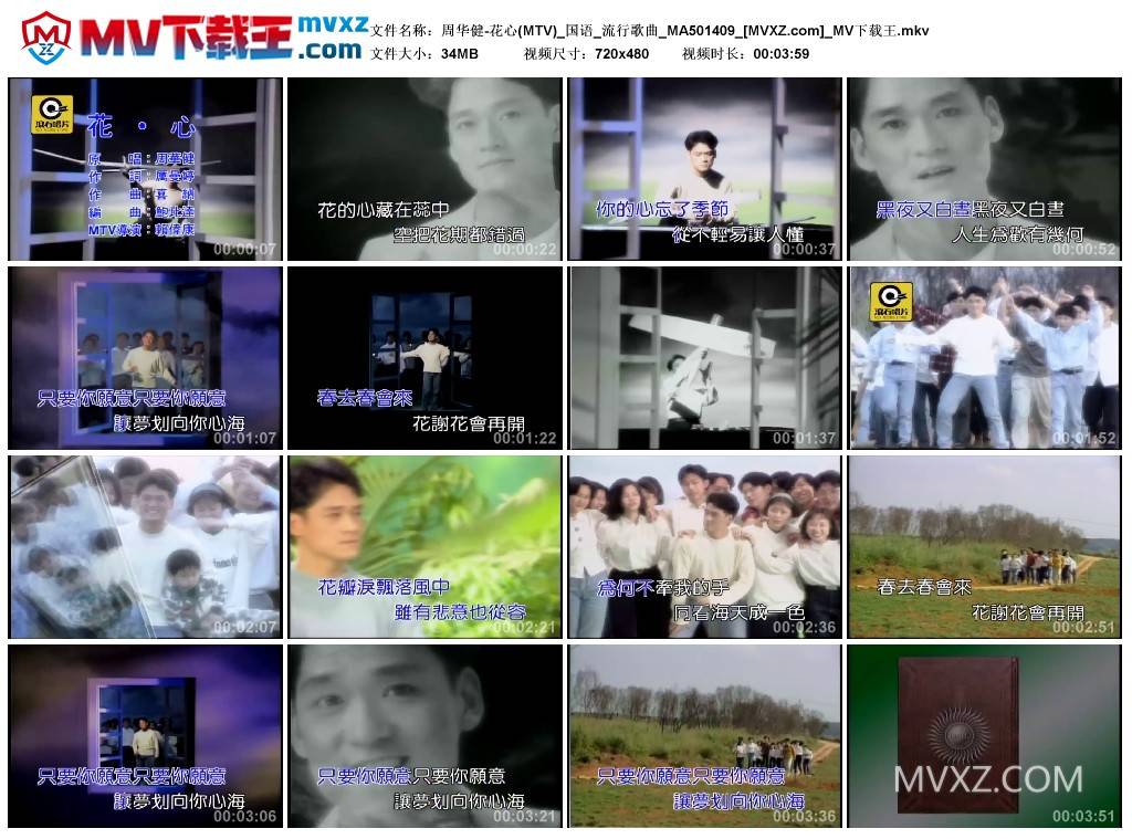 周华健-花心(MTV)_国语_流行歌曲_MA501409